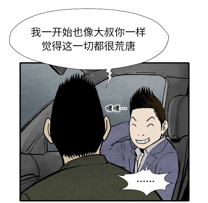 《TWO MEN共存》第 29 话 第29页