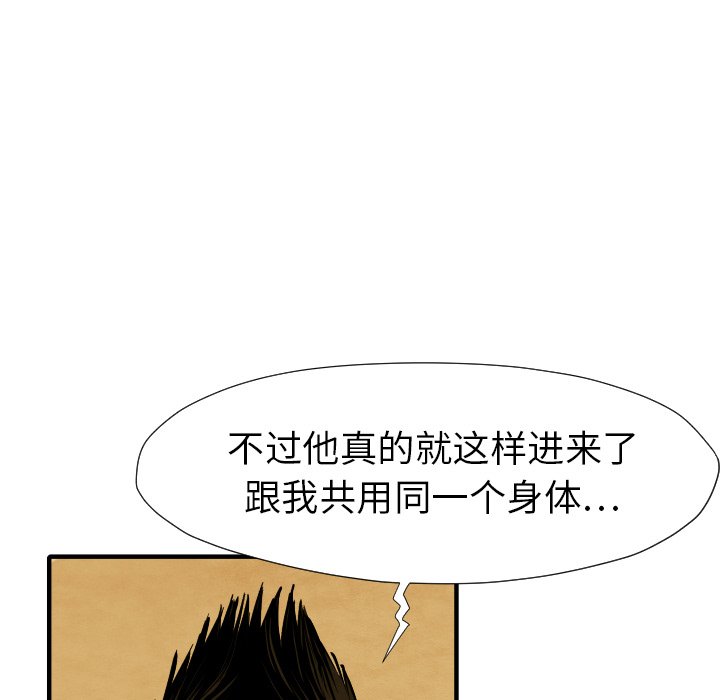 《TWO MEN共存》第 29 话 第30页