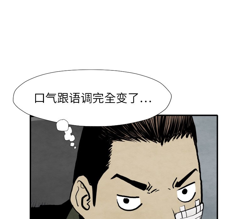 《TWO MEN共存》第 29 话 第32页