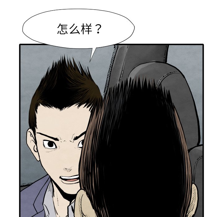 《TWO MEN共存》第 29 话 第34页