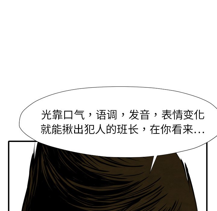 《TWO MEN共存》第 29 话 第36页