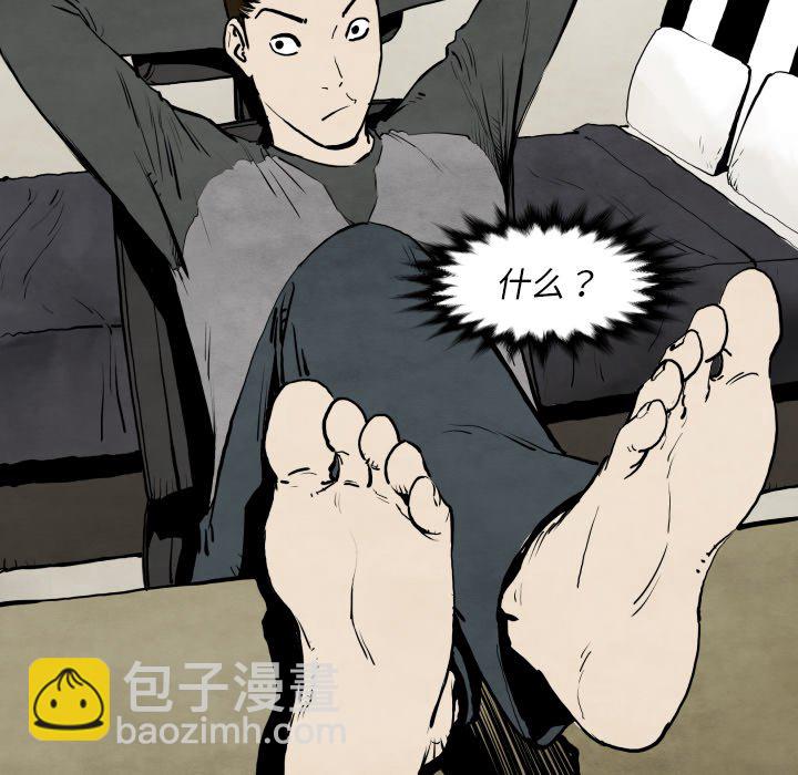 《TWO MEN共存》第 29 话 第42页