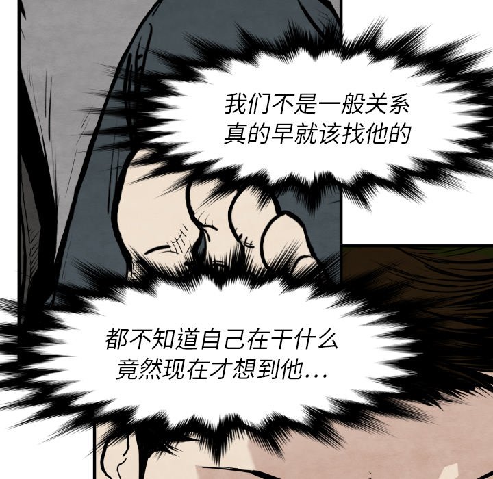 《TWO MEN共存》第 29 话 第45页