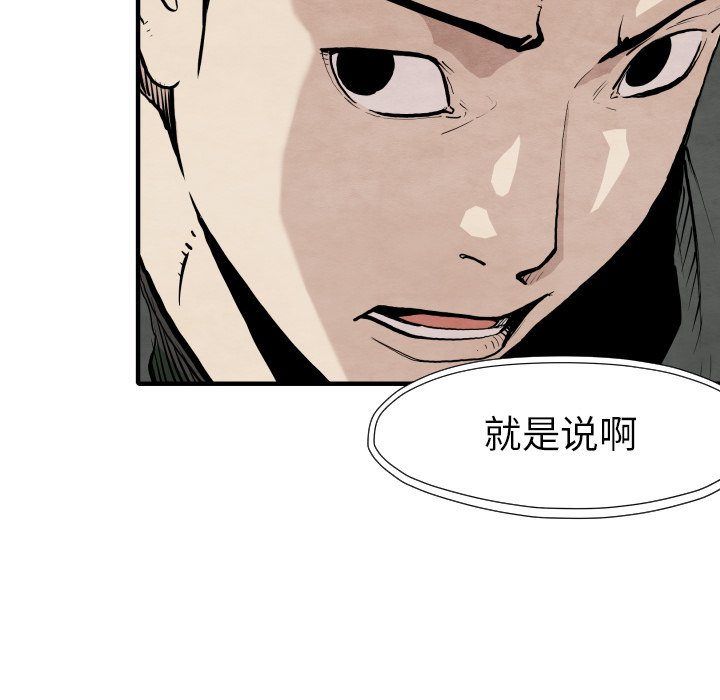 《TWO MEN共存》第 29 话 第46页