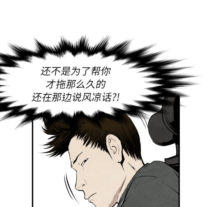 《TWO MEN共存》第 29 话 第47页