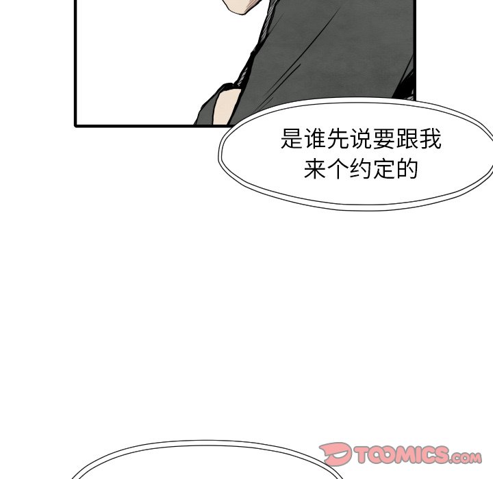 《TWO MEN共存》第 29 话 第48页