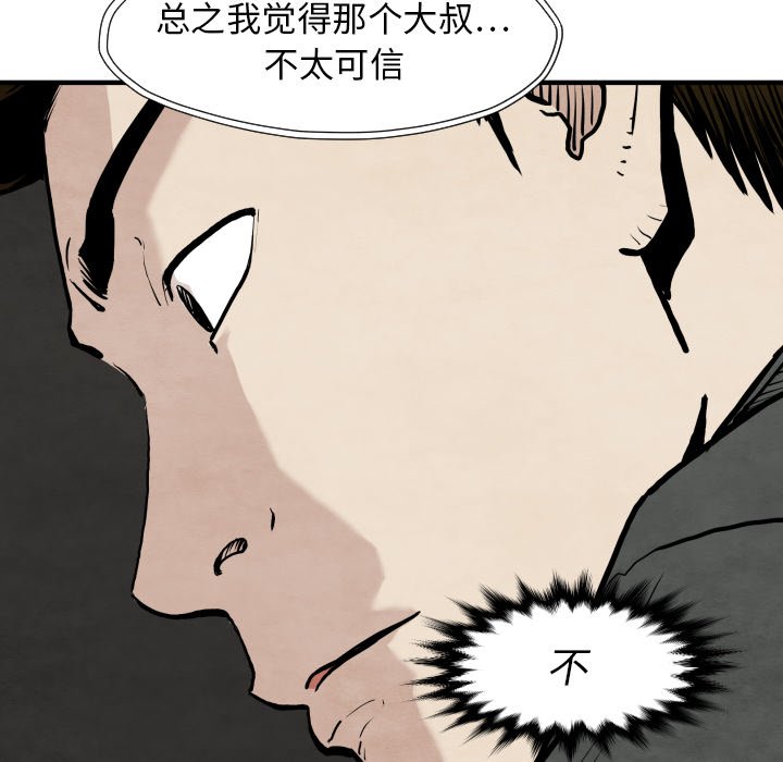 《TWO MEN共存》第 29 话 第49页