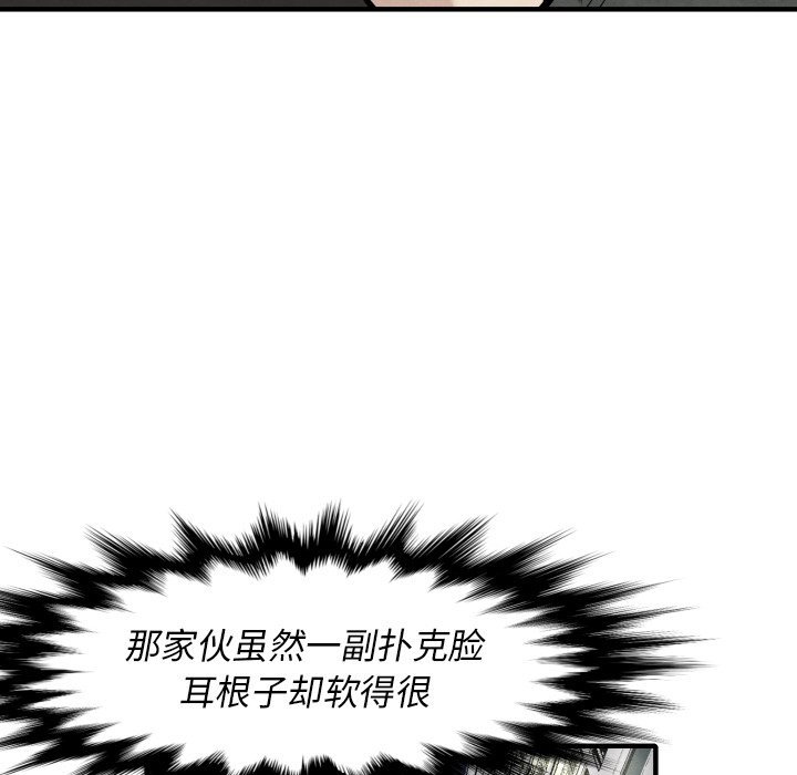 《TWO MEN共存》第 29 话 第50页