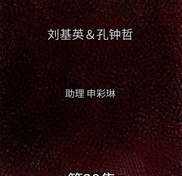 《TWO MEN共存》第 29 话 第6页
