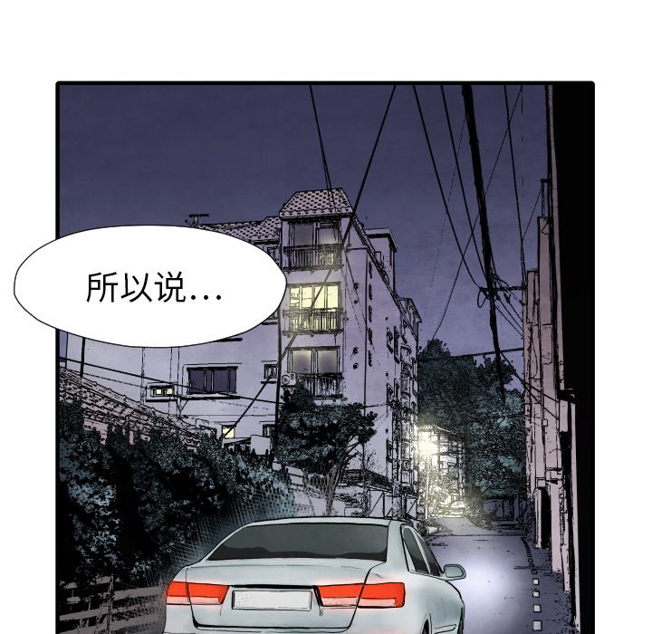 《TWO MEN共存》第 29 话 第8页