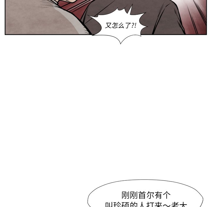 《TWO MEN共存》第 36 话 第11页