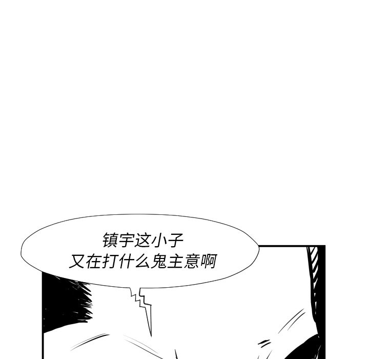 《TWO MEN共存》第 36 话 第15页