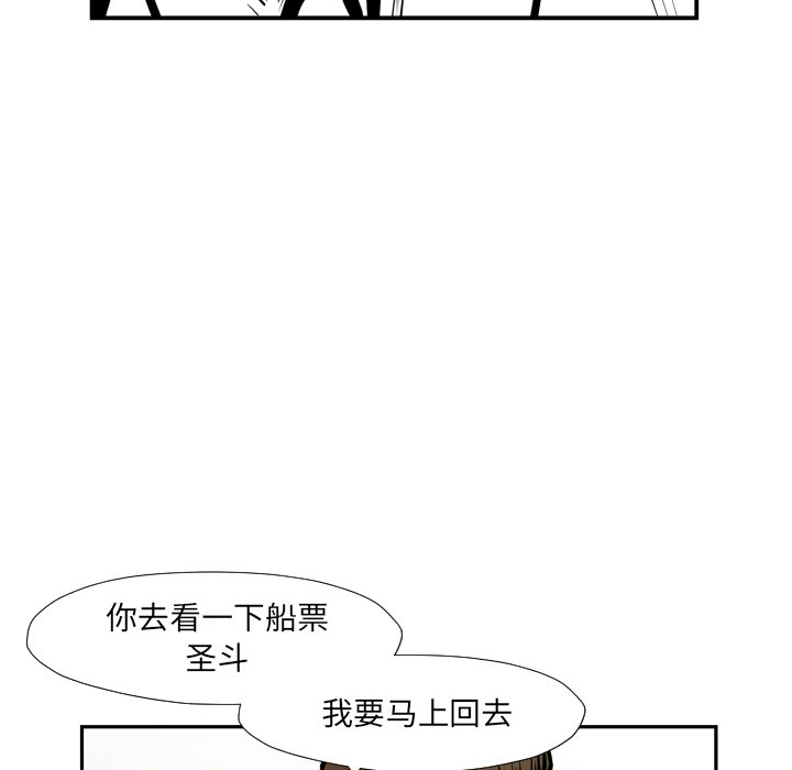 《TWO MEN共存》第 36 话 第17页