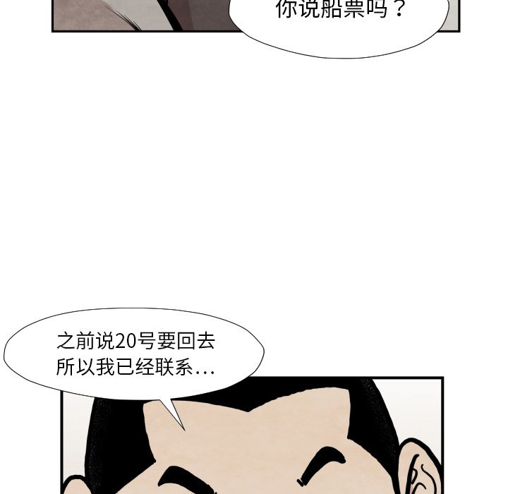 《TWO MEN共存》第 36 话 第19页