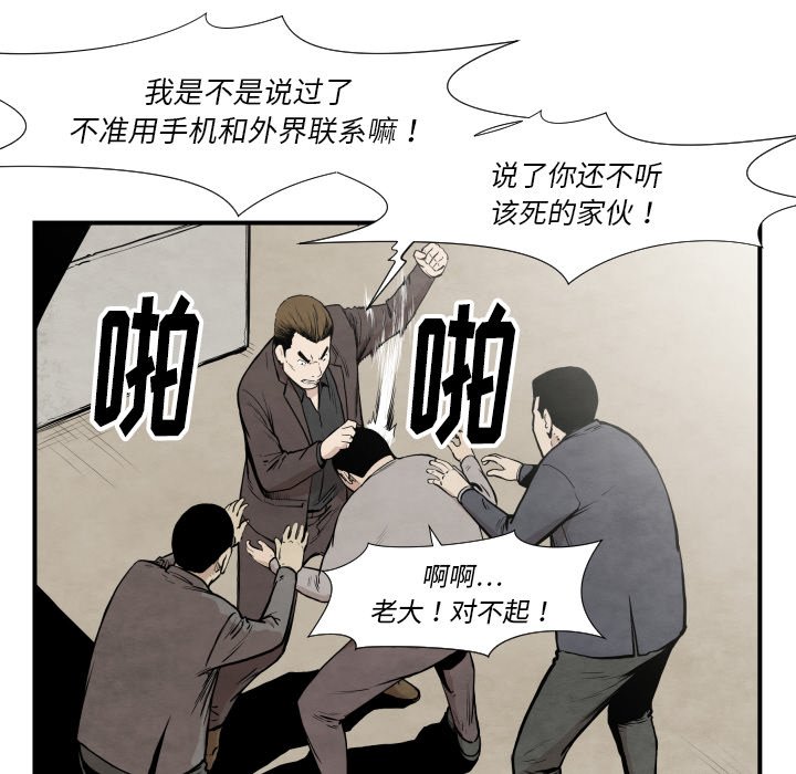 《TWO MEN共存》第 36 话 第26页