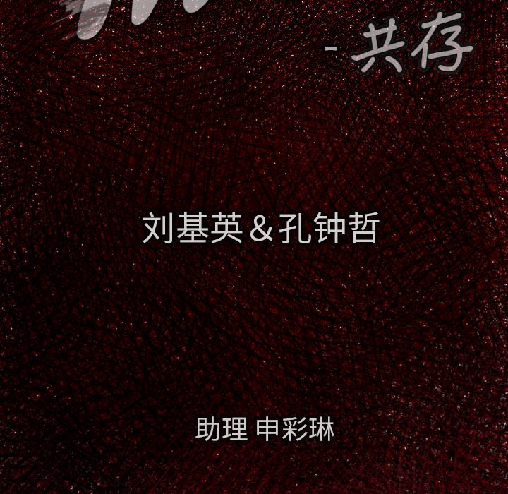 《TWO MEN共存》第 36 话 第31页
