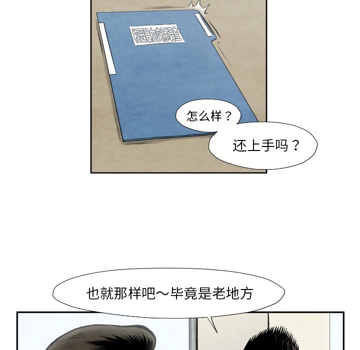 《TWO MEN共存》第 36 话 第40页