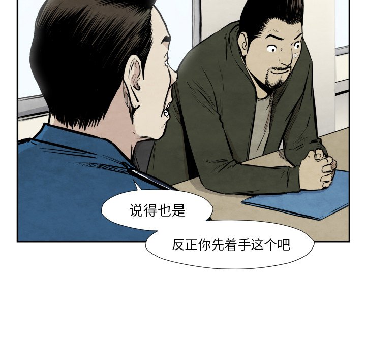 《TWO MEN共存》第 36 话 第41页