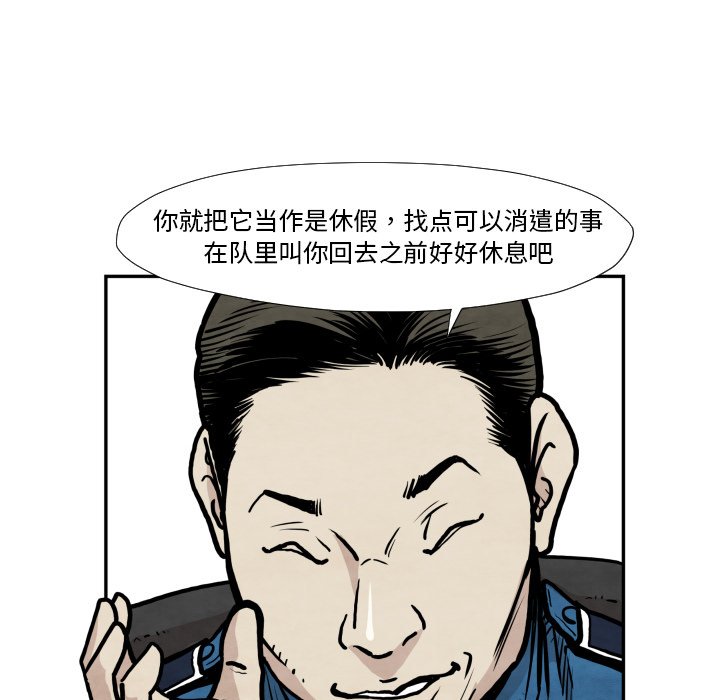 《TWO MEN共存》第 36 话 第42页