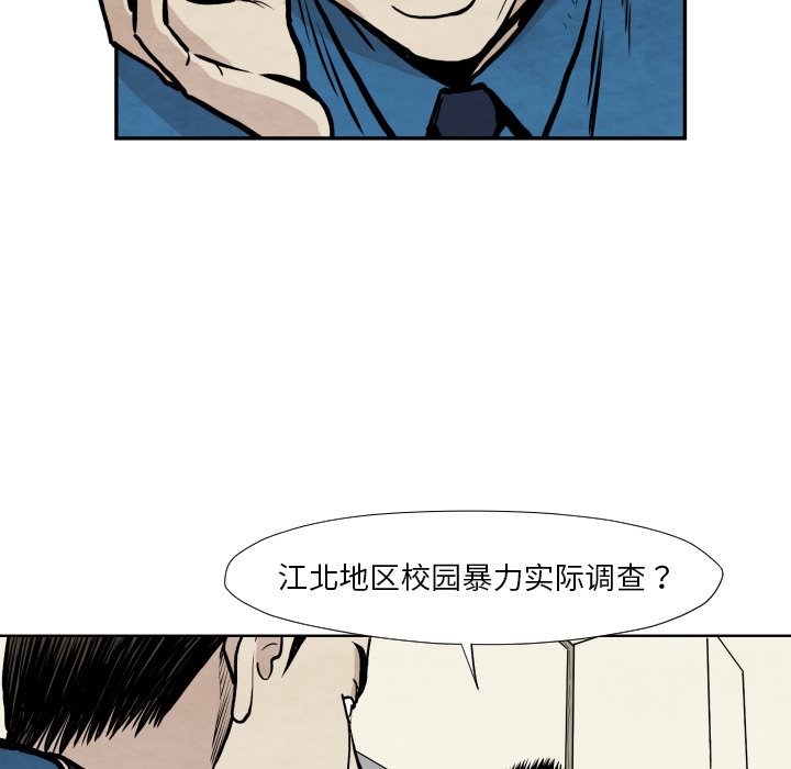 《TWO MEN共存》第 36 话 第43页