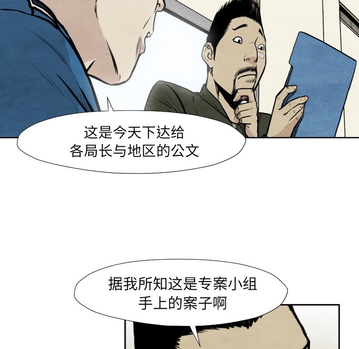 《TWO MEN共存》第 36 话 第44页
