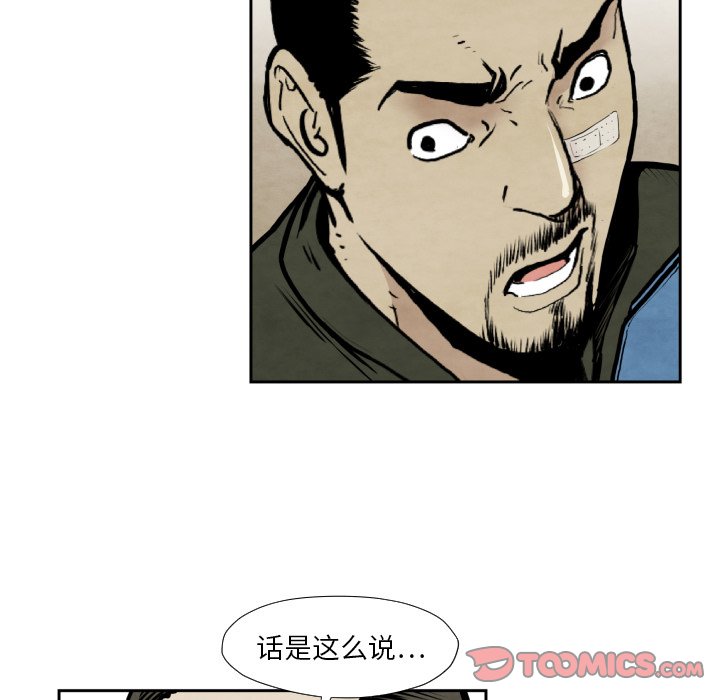 《TWO MEN共存》第 36 话 第45页
