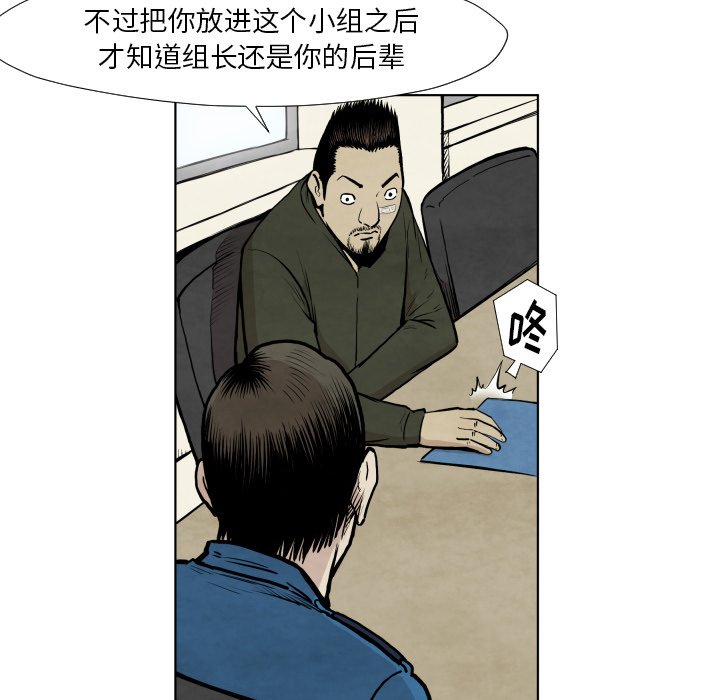 《TWO MEN共存》第 36 话 第47页