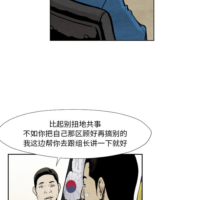《TWO MEN共存》第 36 话 第48页