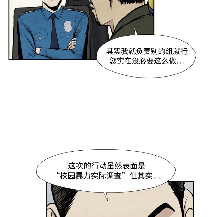 《TWO MEN共存》第 36 话 第49页