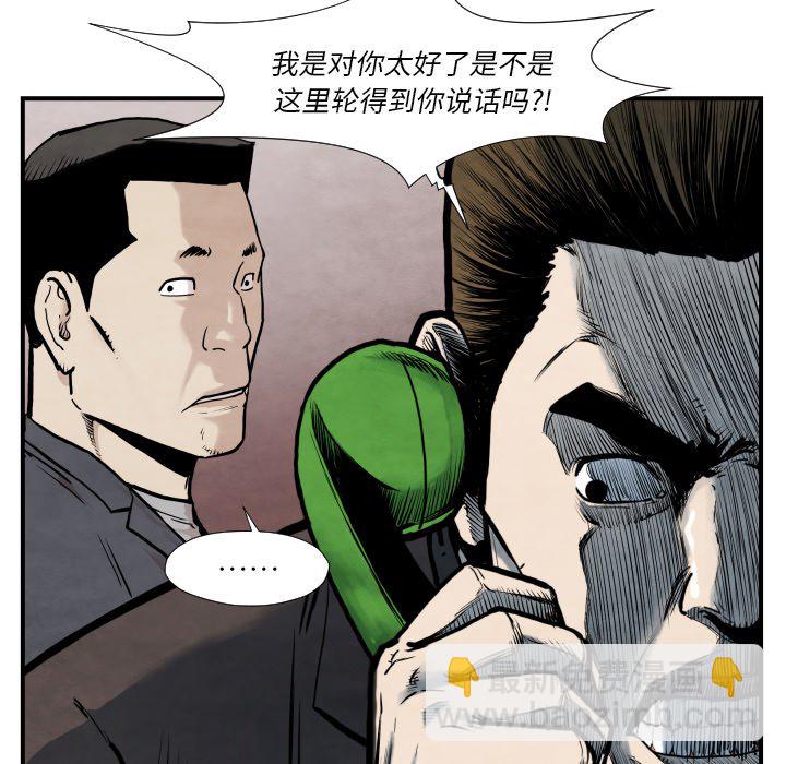 《TWO MEN共存》第 36 话 第7页