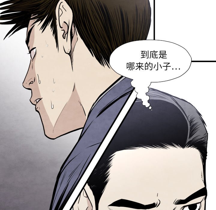 《TWO MEN共存》第 33 话 第10页
