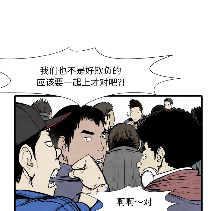 《TWO MEN共存》第 33 话 第12页