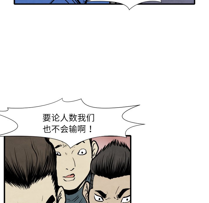 《TWO MEN共存》第 33 话 第13页