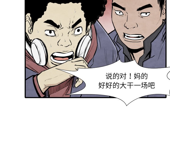 《TWO MEN共存》第 33 话 第15页