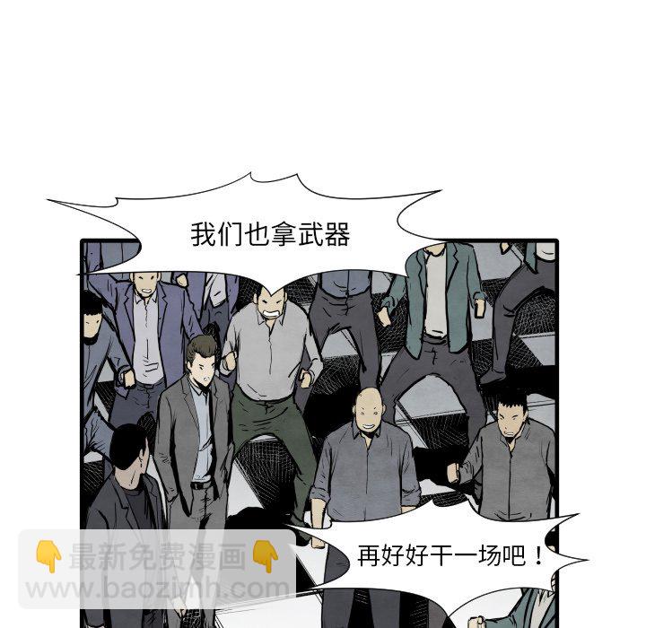 《TWO MEN共存》第 33 话 第16页