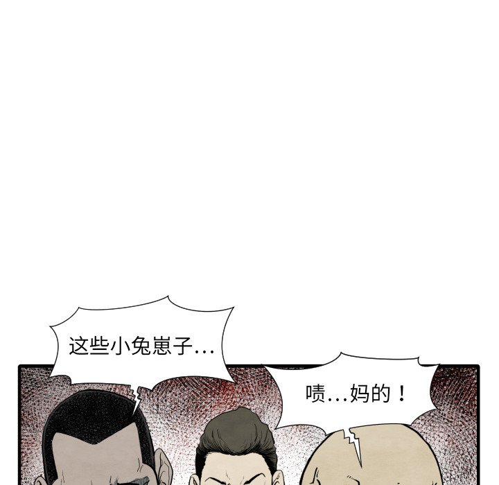 《TWO MEN共存》第 33 话 第18页