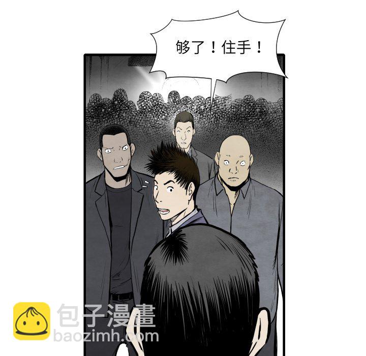 《TWO MEN共存》第 33 话 第20页