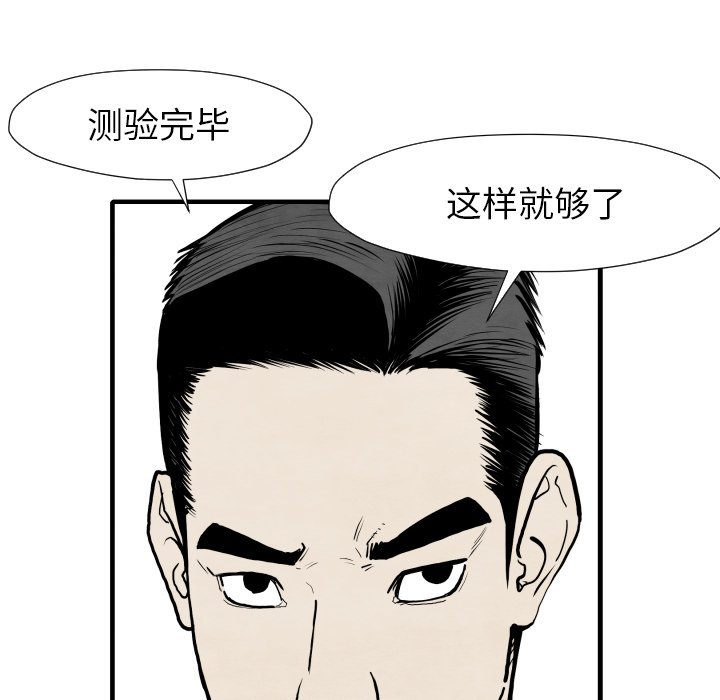 《TWO MEN共存》第 33 话 第22页
