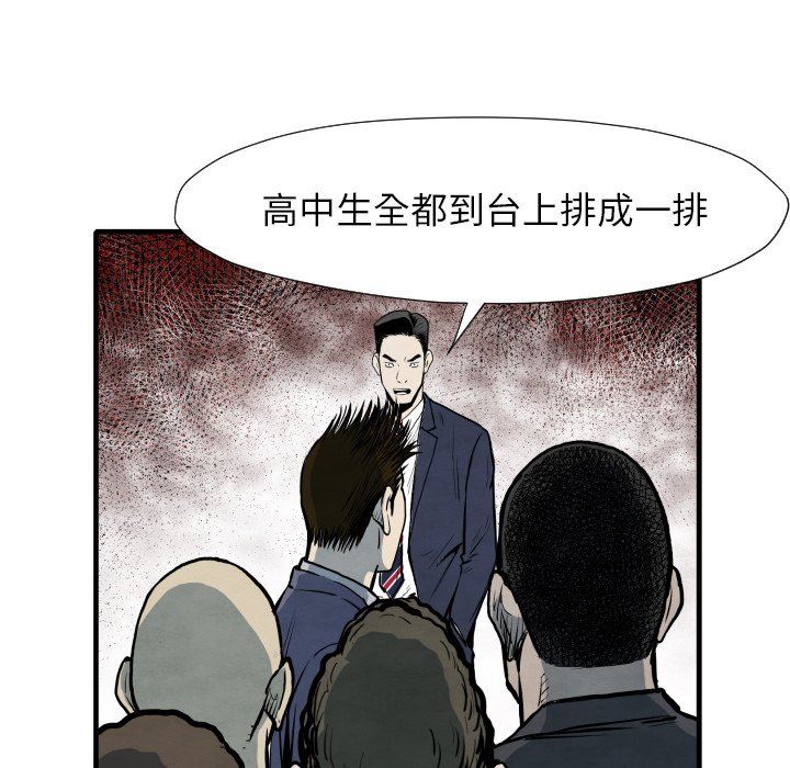《TWO MEN共存》第 33 话 第24页