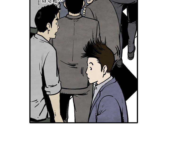《TWO MEN共存》第 33 话 第29页