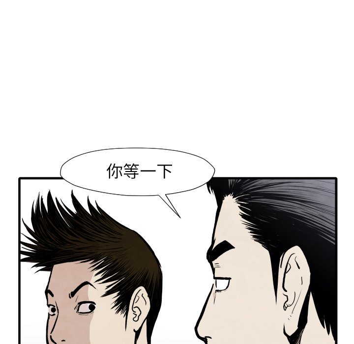 《TWO MEN共存》第 33 话 第30页