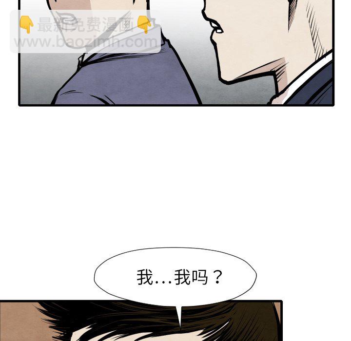 《TWO MEN共存》第 33 话 第31页