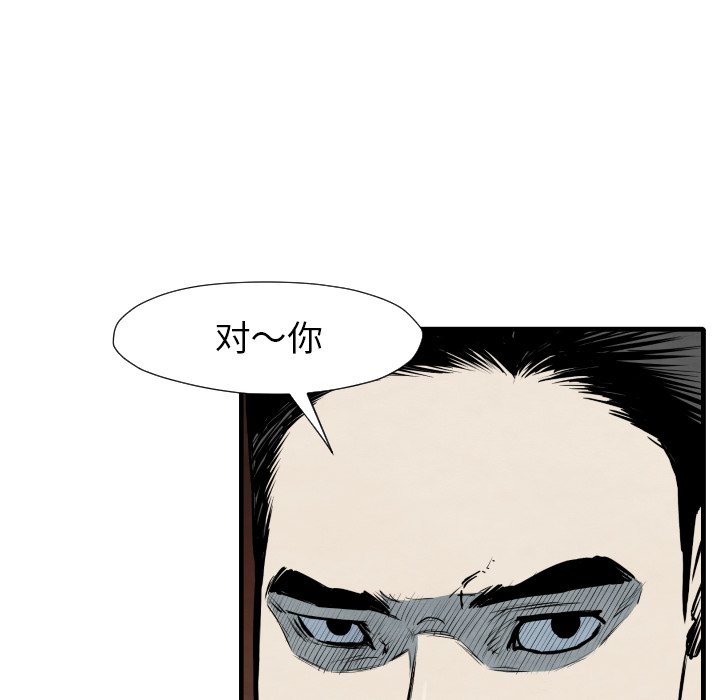 《TWO MEN共存》第 33 话 第33页