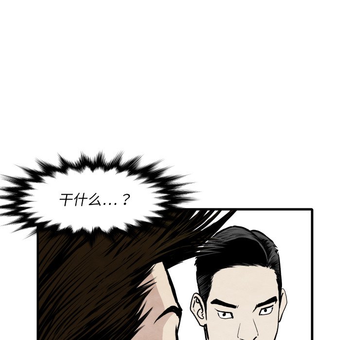 《TWO MEN共存》第 33 话 第35页