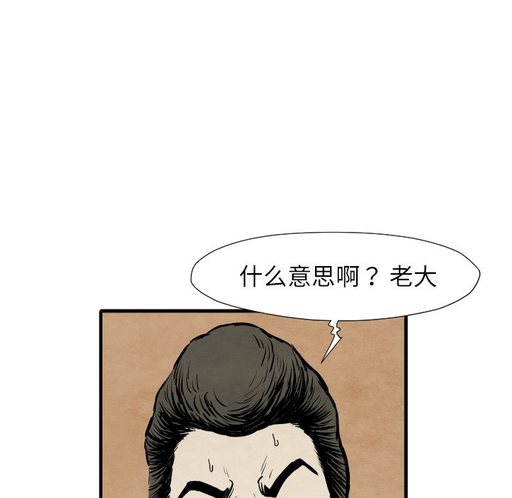 《TWO MEN共存》第 33 话 第39页
