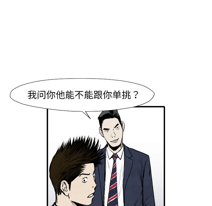 《TWO MEN共存》第 33 话 第41页