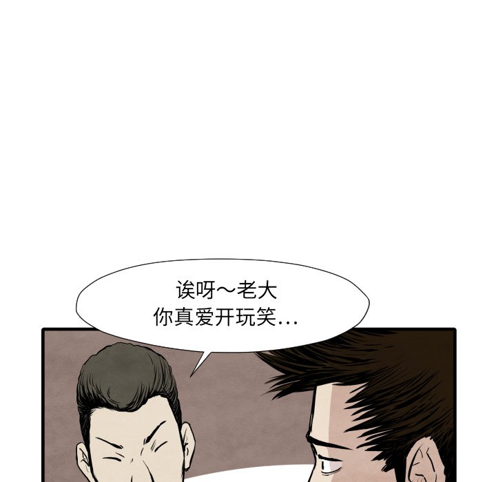 《TWO MEN共存》第 33 话 第43页