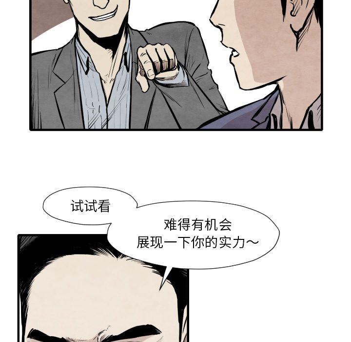 《TWO MEN共存》第 33 话 第44页