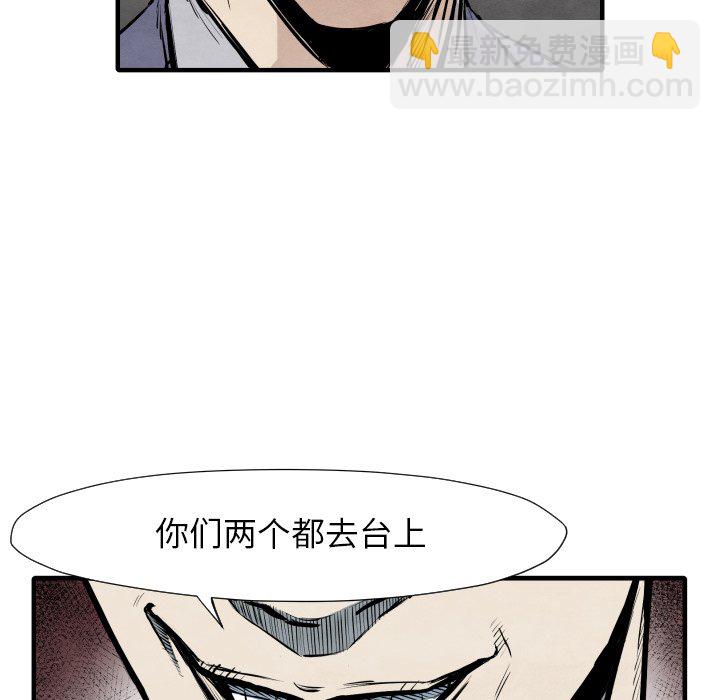 《TWO MEN共存》第 33 话 第47页