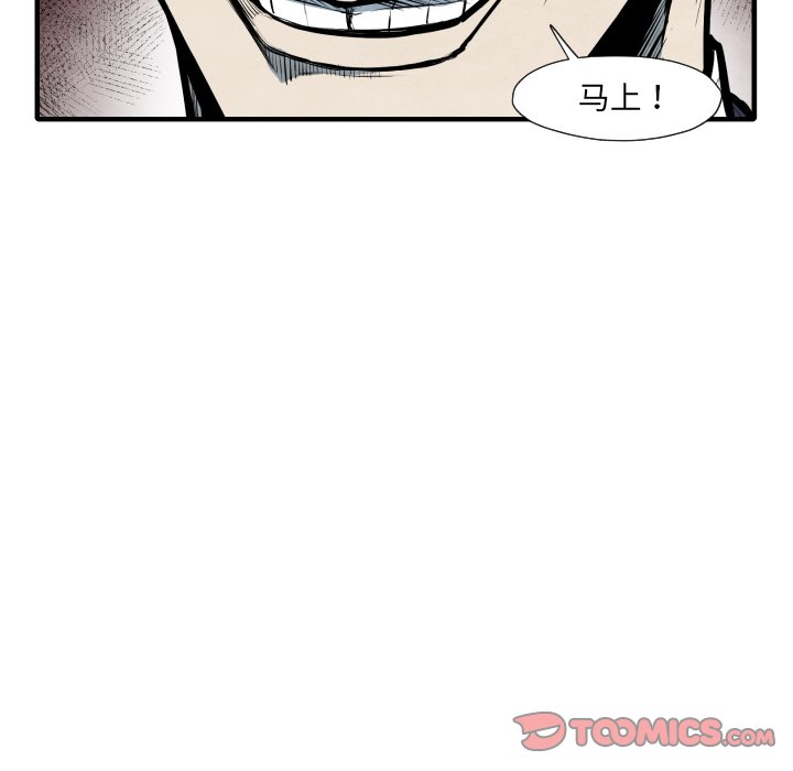 《TWO MEN共存》第 33 话 第48页